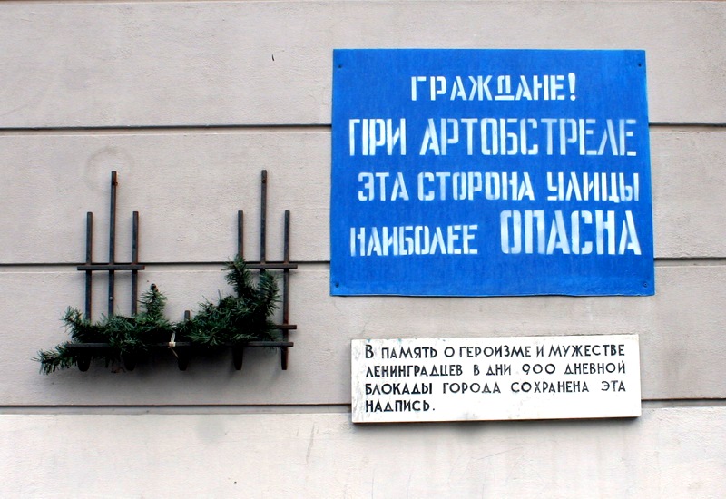 Пр градить. При артобстреле эта сторона улицы наиболее опасна Невский просп 14. Невский проспект эта сторона улицы наиболее опасна. Табличка эта сторона улицы при артобстреле. Эта сторона улицы наиболее опасна при артобстреле на Невском.